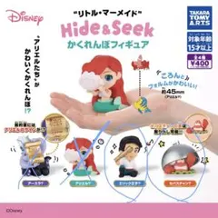 リトル・マーメイド かくれんぼフィギュア 2種セット