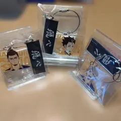 ハイキュー!! アクリル2連キーホルダー 3個セット