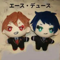 ツイステ ちびぐるみ 寮服 vol.1 エース デュース 2種セット - メルカリ