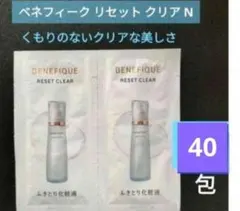 ベネフィーク　リセットクリア N サンプル 40包（2連綴りを20枚）