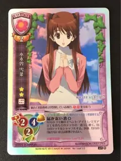 旧Lycee 小木曽雪菜 4999K