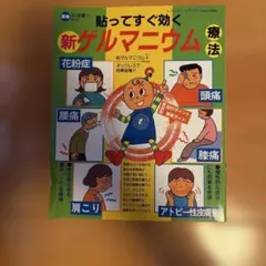 貼ってすぐ効く新ゲルマニウム療法 レディブティックシリーズ