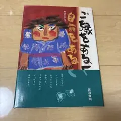ご縁をあるく自分をあるく 俊めいがたり