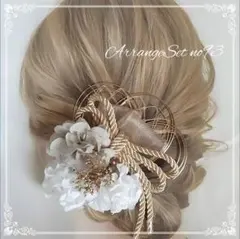 SALEヘアアレンジセットno93 卒業式髪飾り 結婚式 袴髪飾り