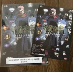 劇場版　呪術廻戦 渋谷事変 死滅回遊　ムビチケ 前売り特典 クリアファイル