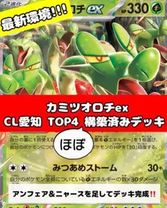 カミツオロチex ほぼ 構築済みデッキ CL愛知2026 TOP4のサムネイル