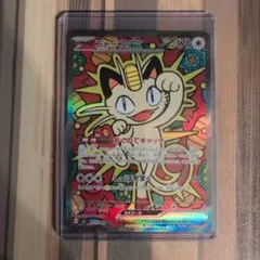 【ポケモンカード】ニャースex SAR ムニキスゼロ