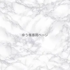 ゆう様専用ページ30個ランダムのサムネイル