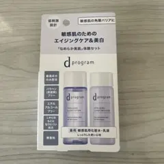 【新品未使用】資生堂d program 敏感肌用化粧水・乳液 トライアルセットのサムネイル