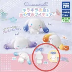 キラキラお空とおやすみフィギュア　深夜