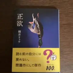 正欲