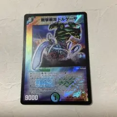 デュエルマスターズ　剛撃戦攻ドルゲーザ デュエマ