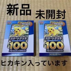 ポケモンスタートデッキ100コロちゃおVer. 新品