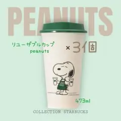 スターバックス peanuts リユーザブルカップ　スヌーピー　タンブラー　3個