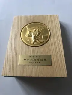 橿原神宮 本殿遷座祭 記念 ブロンズメダル 新品 未使用 非売品 です。 51+Y9m15jPL._UF1000,1000_QL80_.jpg