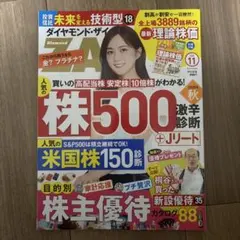 ダイヤモンド・ザイ 2023年11月号