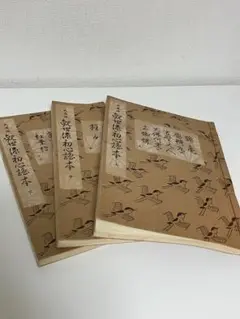 和本