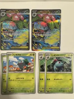 ポケモンカードゲーム メガブレイブ メガフシギバナex SR 2枚 フシギダネ