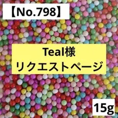 Teal様 リクエスト 3点 まとめ商品
