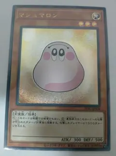 遊戯王 マシュマロン ハイチュウコラボ レリーフ レプリカ