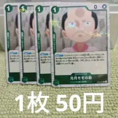 ワンピースカード 光月モモの助 R OP01-041