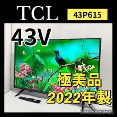 2024年製　TCL 43型　ジャンク TCL 液晶テレビ 43型」の買取実績・相場-テレビ買取なら高く売れる