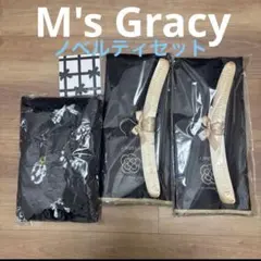 M's Gracy エムズグレイシー　ノベルティセット　ブランケット　ハンガー