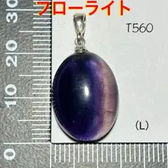 天然石 フローライト ペンダントトップ（Ｌ）