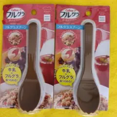 マーナ&カルビー共同企画 日本製 フルグラスプーン 2個セット