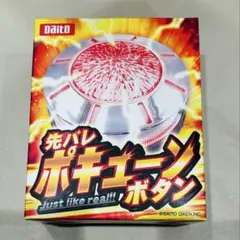 2026年最新】先バレポキューンボタンの人気アイテム - メルカリ