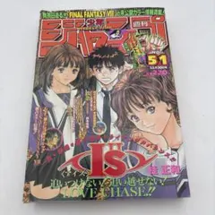 週刊少年ジャンプ 1998年 NO.51 平成10年 桂正和 Is アイズ 表紙
