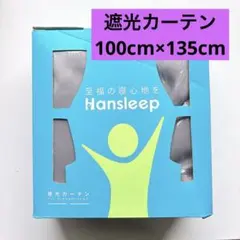 ・カーテン 1級 遮光 無地 洗濯可能 2枚組 グレー 100cm×135cm