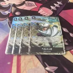ワンピース カードゲーム ヘルメッポ 4枚セット