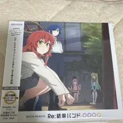 新品未開封　ぼっち・ざ・ろっく！　Re:結束バンド