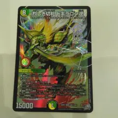 デュエルマスターズ 烈しき切札 ドギラゴン逆 - メルカリ