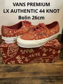 R*a様 VANS プレミアム AUTHENTIC 44 KNOT 26cm b