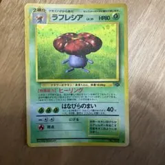 渦巻きホロ】旧裏 ポケカ ラフレシア ☆ 第2弾拡張パック ポケモン