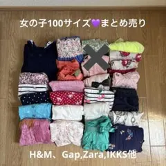 100サイズ　子供服 まとめ売り 女の子用 多数セットのサムネイル