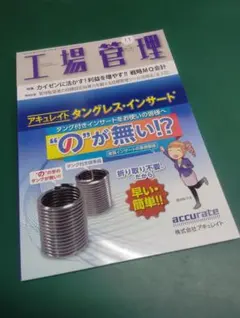 工場管理　2025年11月号