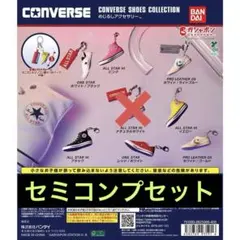 CONVERSE 鞋子收藏 標誌性飾品 7種