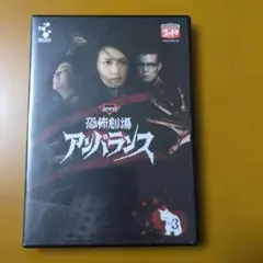 DVD恐怖劇場アンバランス Vol.1•Vol.2 Amazon.co.jp: DVD恐怖劇場アンバランス Vol.2 : 岡田英次, 春川ますみ