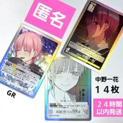 五等分の花嫁　カードゲーム　お祭り騒ぎの日常　中野一花　GR　他計14枚