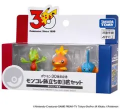 モンコレ 旅立ちの3匹セット ホウエン地方 ポケモン30周年