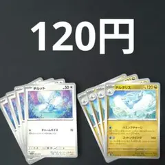チルット×4　チルタリス×4　進化ライン