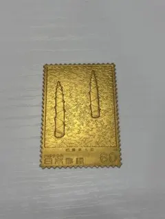 2025年最新】松本徽章 切手 金の人気アイテム - メルカリ
