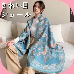 新品♡くすみ ブルー ショール マフラー パシュミナ エレガント 上品 大判
