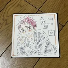 映画 ハイスピード 入場者特典 コースター 旭