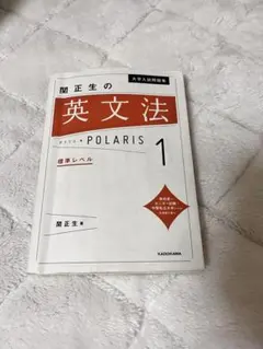 ポラリス英文法