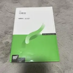 新訂 行政法