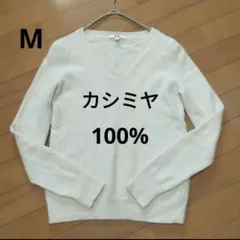 ユニクロカシミア100%